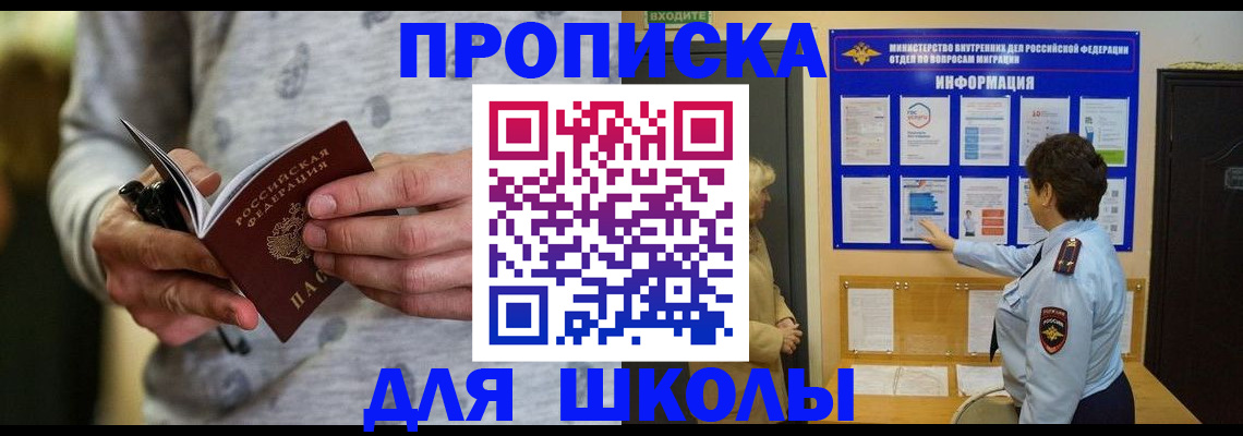 прописка ребенка в Дивногорске