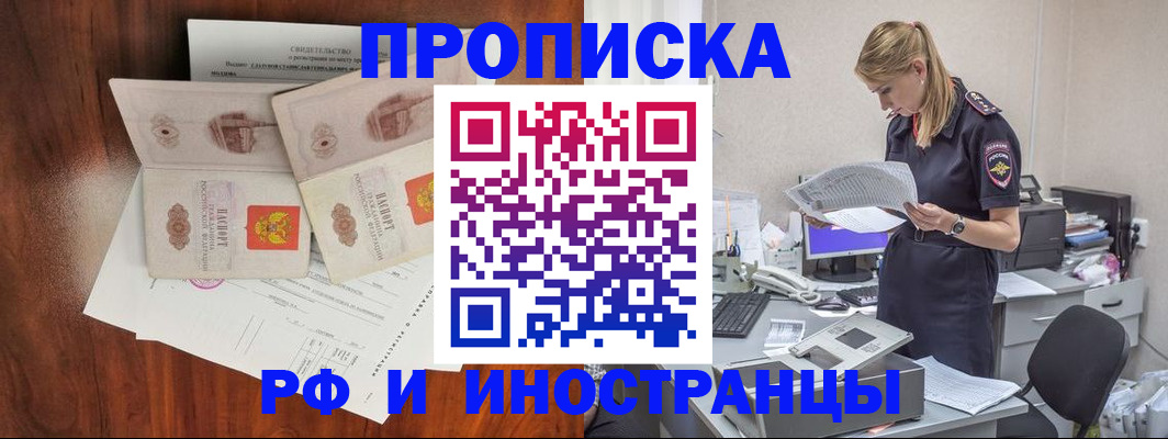 временная регистрация для всех в Дивногорске