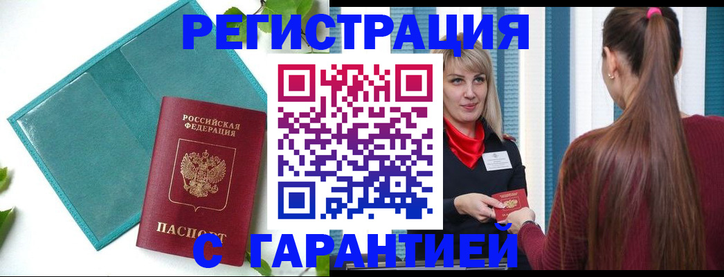 временная прописка в Дивногорске
