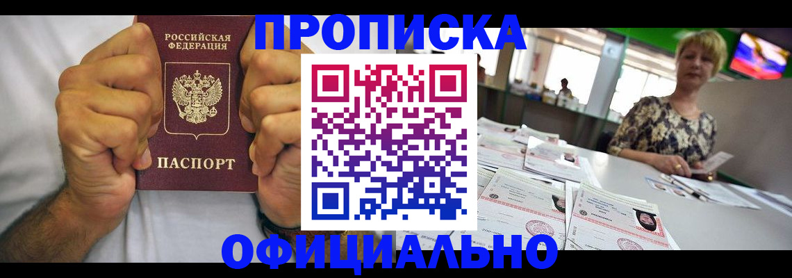 временная прописка в Дивногорске