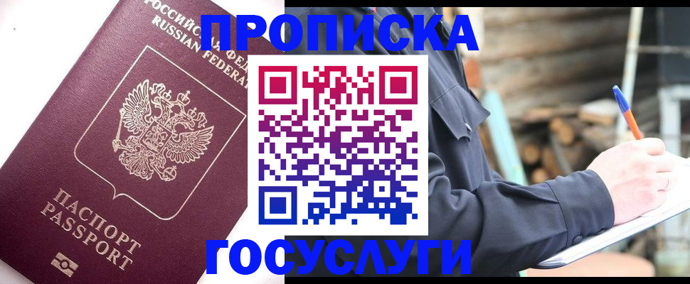 прописка для работы в Дивногорске