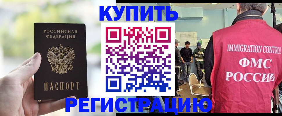 временная регистрация недорого в Дивногорске