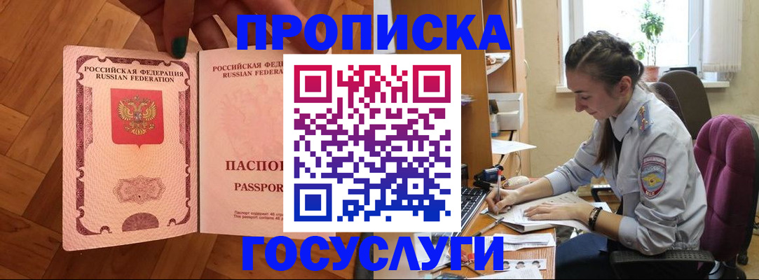 прописка законно в Дивногорске